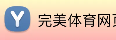 完美体育网页登陆入口 logo